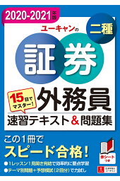 楽天ブックス 21 証券外務員 学習テキスト 一種 二種対応 日本投資環境研究所 本 楽天ブックス 21 証券外務員 学習テキスト 一種 二種対応 日本投資環境研究所 本